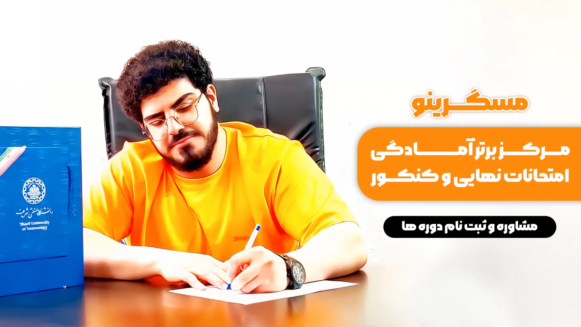 بنر صفحه دسکتاپ مسگرینو