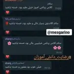 مسگرینو