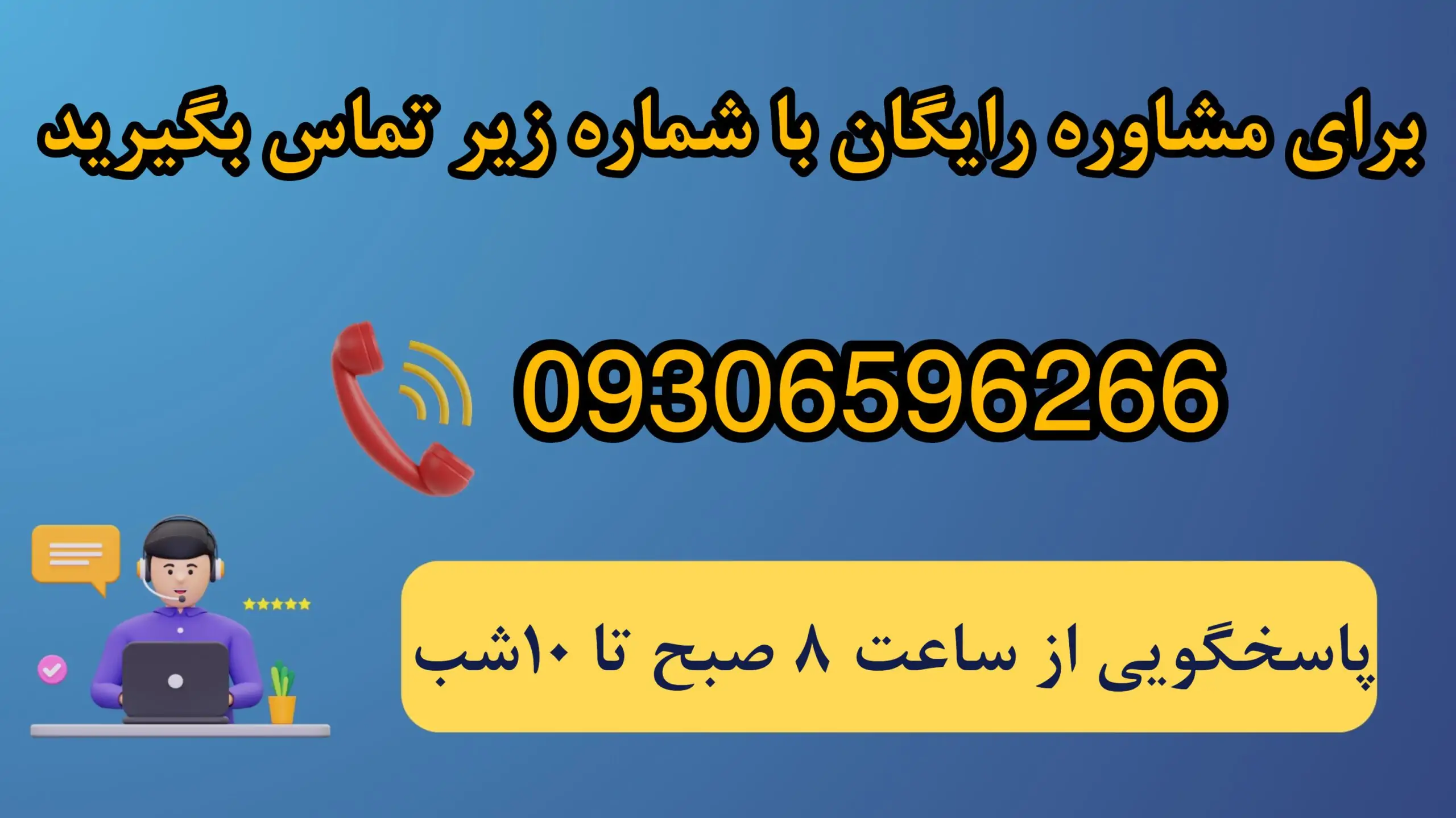تماس با ما