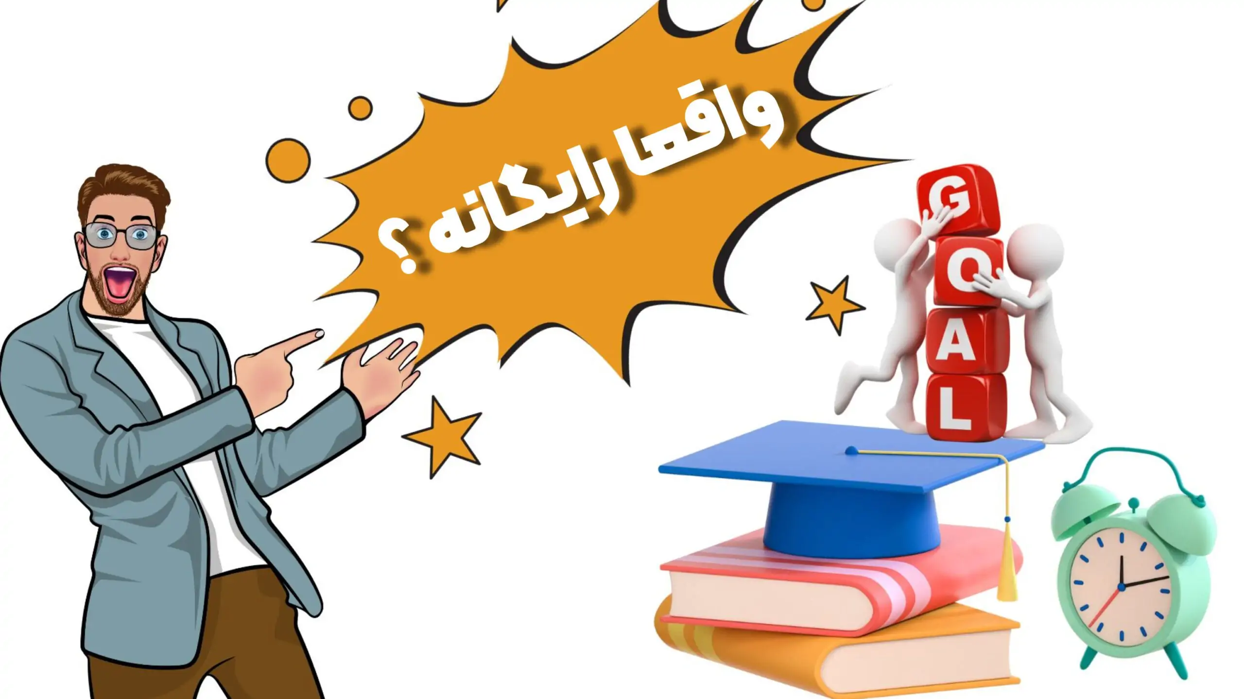 دوره رایگان امتحان نهایی