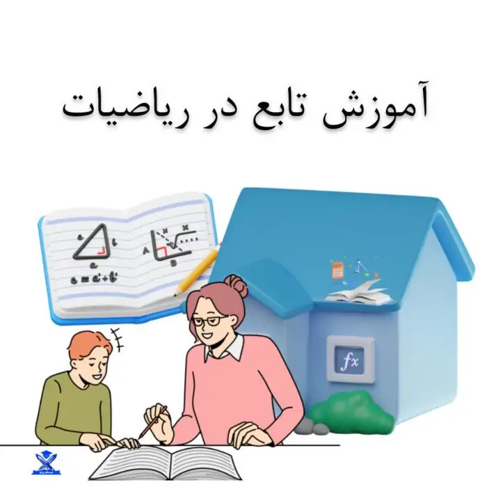 آموزش تابع